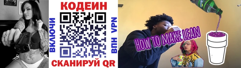 Кодеиновый сироп Lean Purple Drank  Саранск 